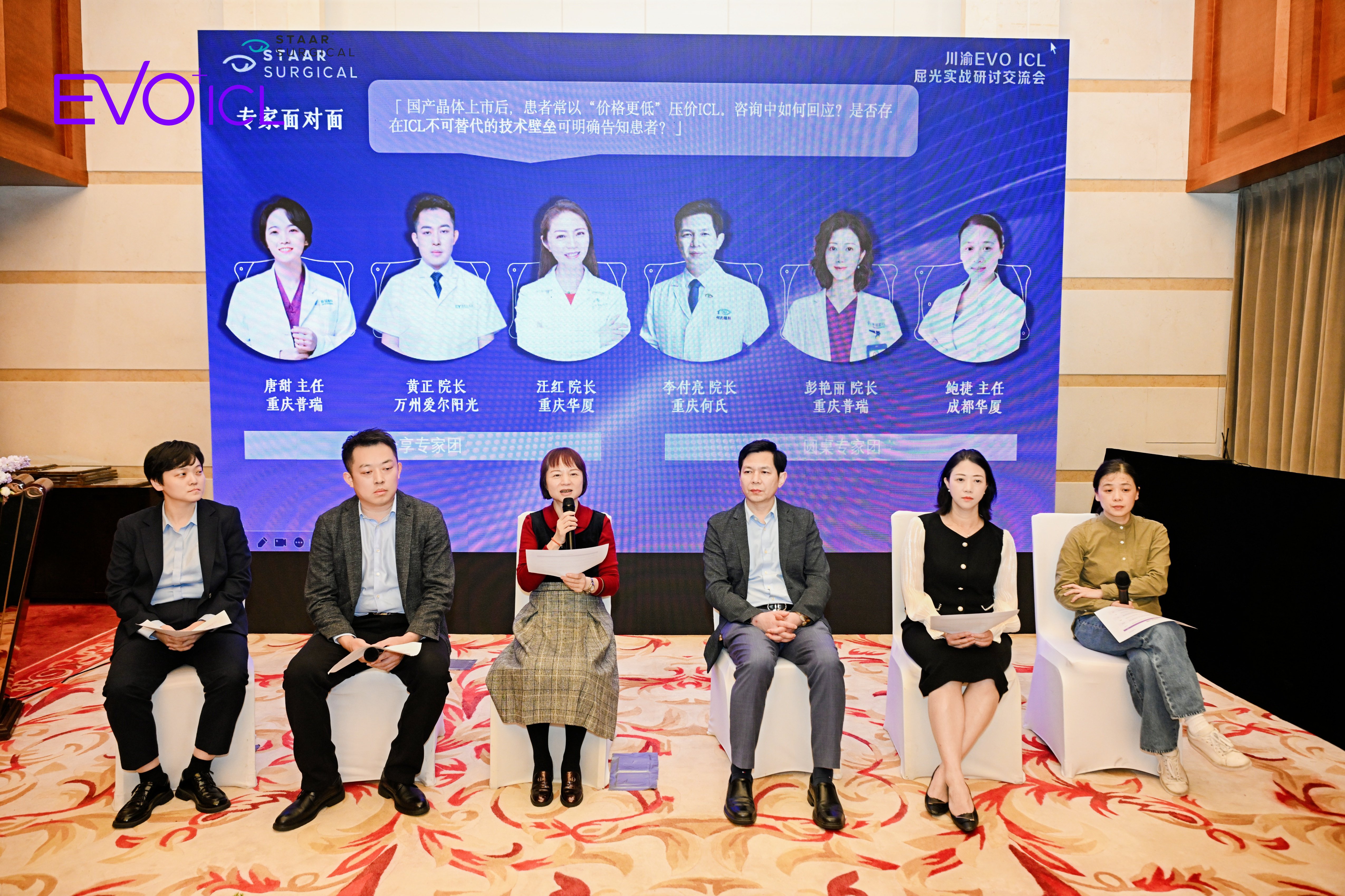 聚焦屈光前沿 共筑清晰视界｜汪红院长受邀出席川渝EVO ICL屈光实战研讨交流会并作分享