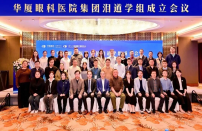 喜讯！我院苏奇副主任受聘为华厦眼科医院集团泪道病专委会委员