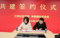 党建共建聚合力 健康服务暖人心 | 重庆华厦眼科医院党支部与五里店街道工校社区党委开展党建共建活动
