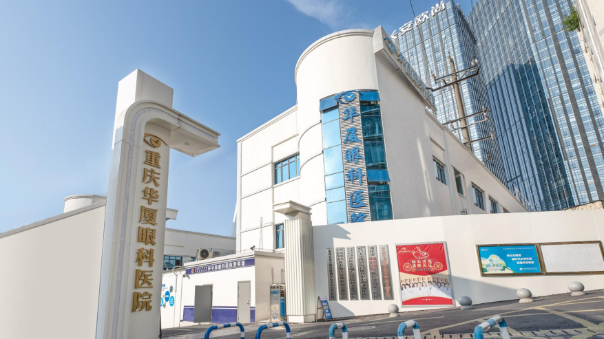 重庆华厦眼科3